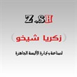 Allow phonetic typing Zakaria Shehu company for the manufacture of women's clothing